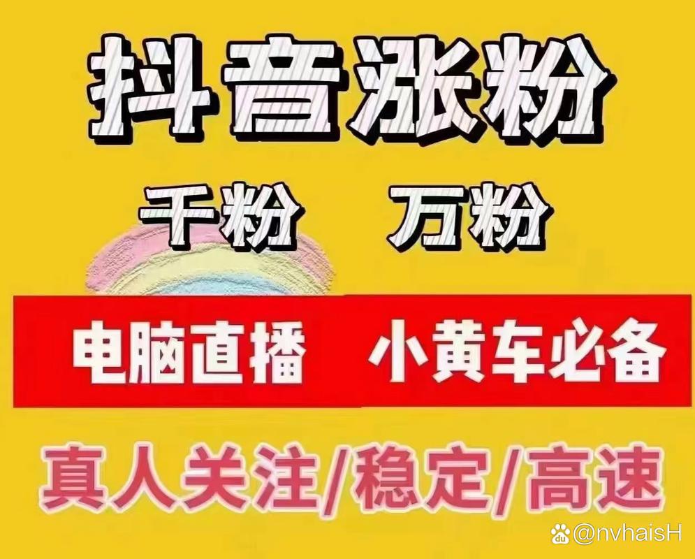 抖音买真人粉