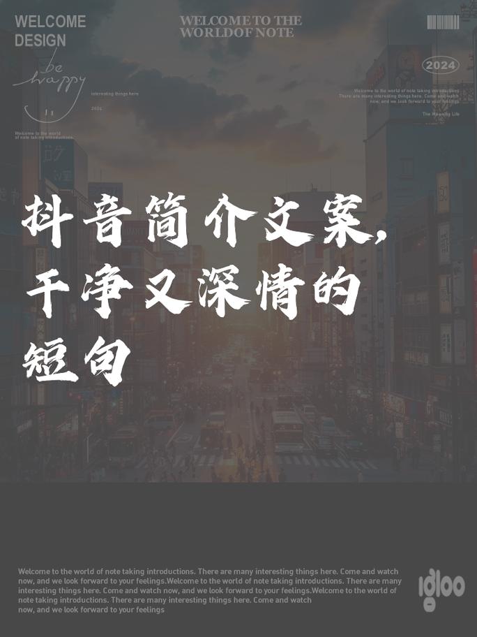 发有效粉丝抖音文案,引领时代潮流,传递魅力音符 —— 用心编写高质量抖音文案,打造粉丝增长之路!