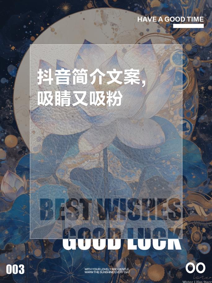 发有效粉丝抖音文案,引领时代潮流,传递魅力音符 —— 用心编写高质量抖音文案,打造粉丝增长之路!