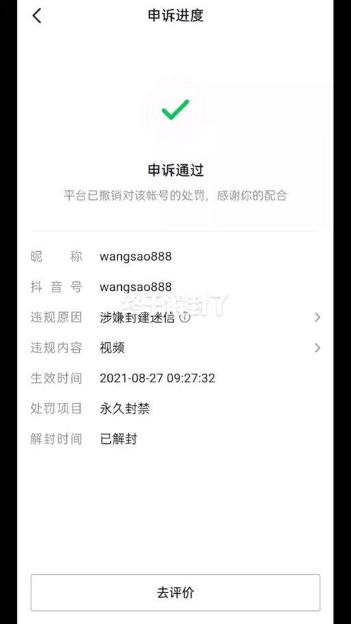 抖音刷播放量会封号