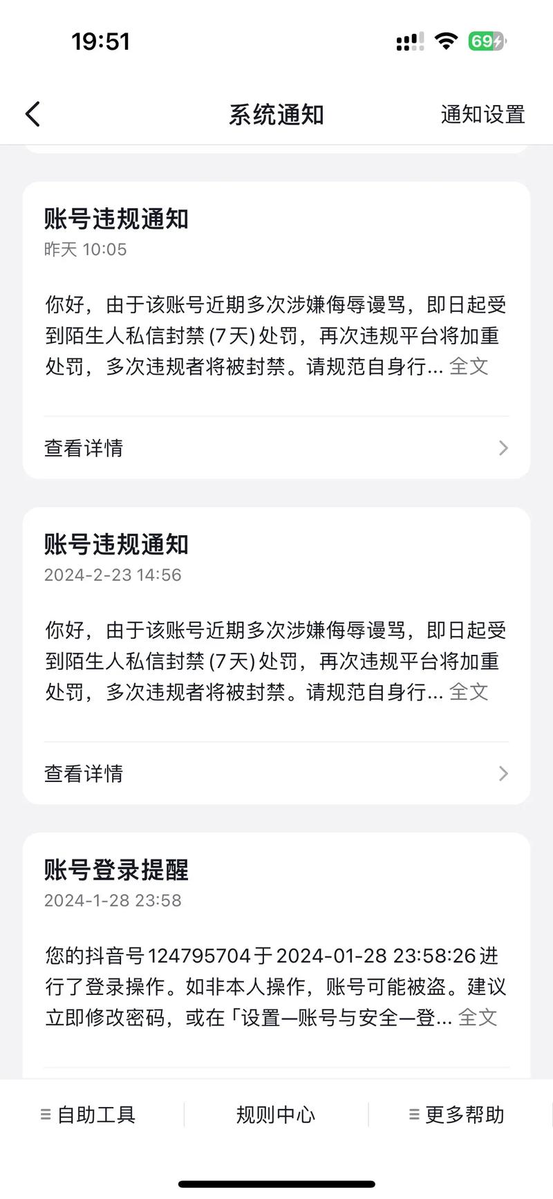 抖音刷播放量会封号