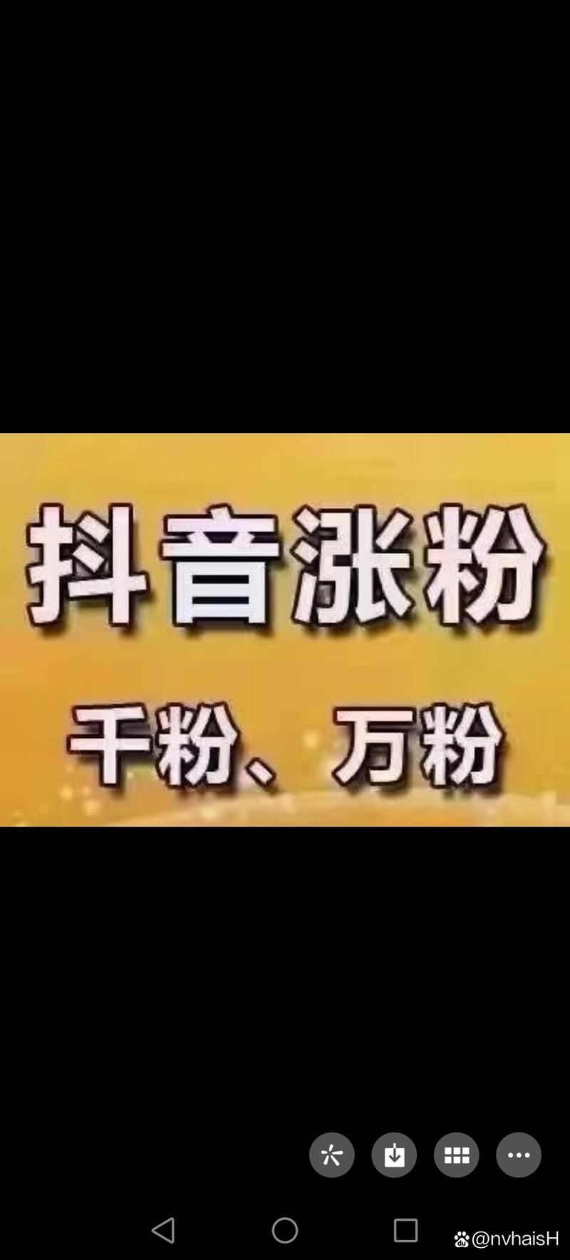 抖音卖抖音买粉