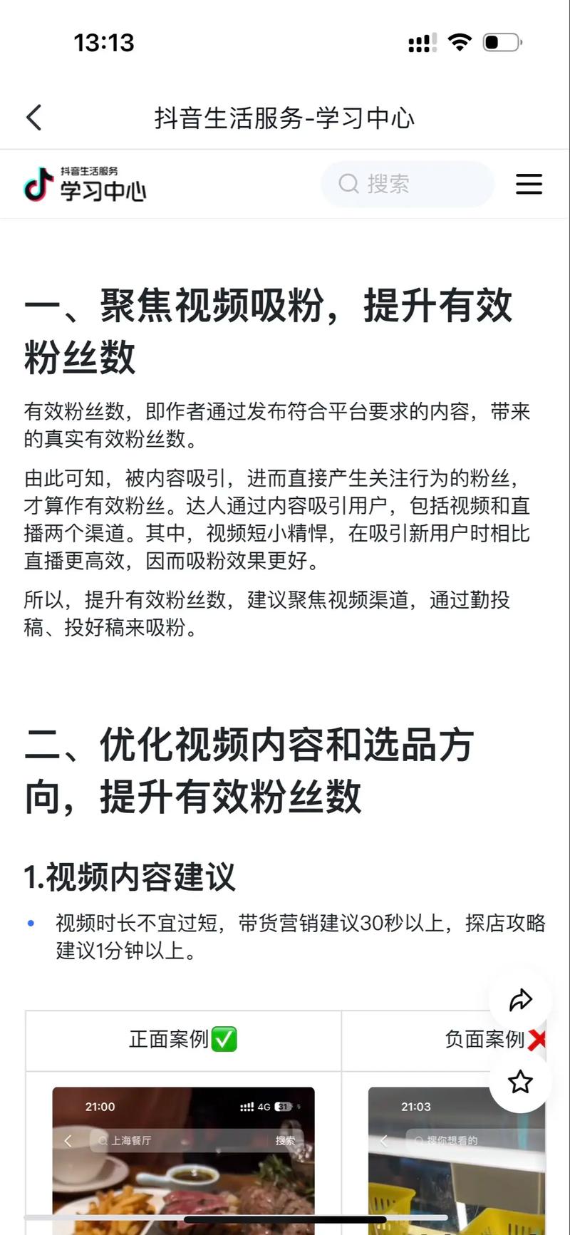 抖音橱窗有效粉丝的要求,抖音橱窗有效粉丝的重要性及其要求!