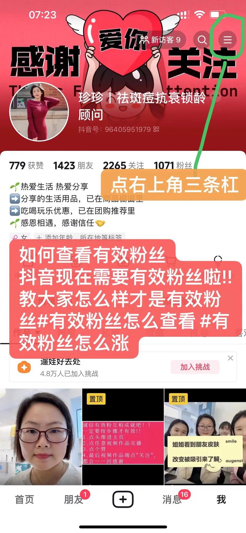 抖音有效粉丝有什么作用,抖音有效粉丝的作用及价值分析!