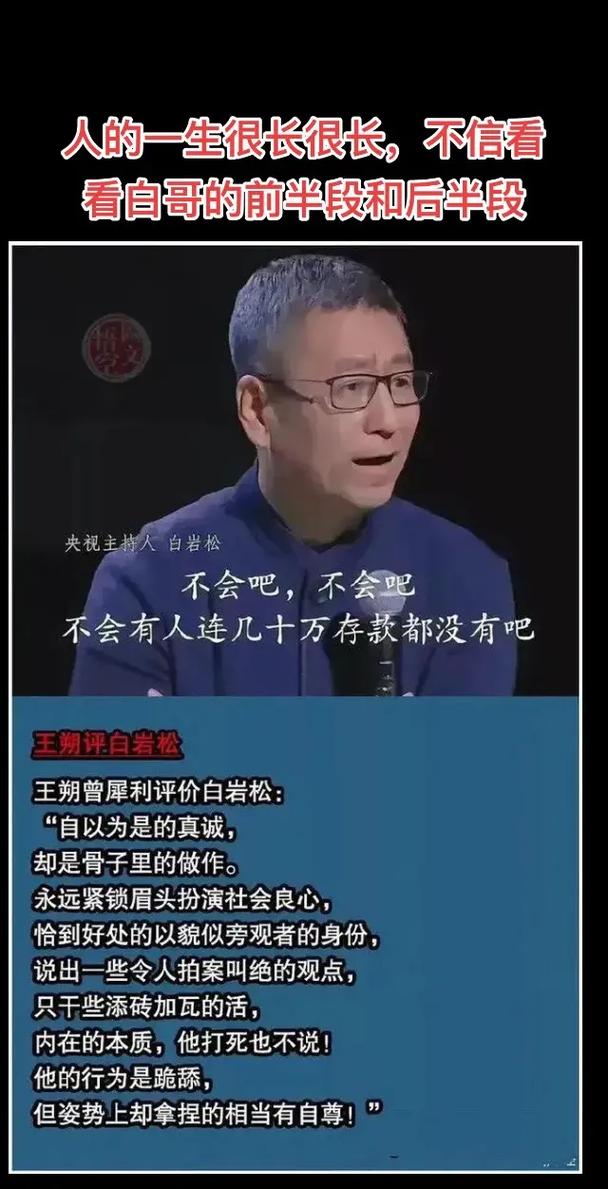 白岩松评论刷抖音