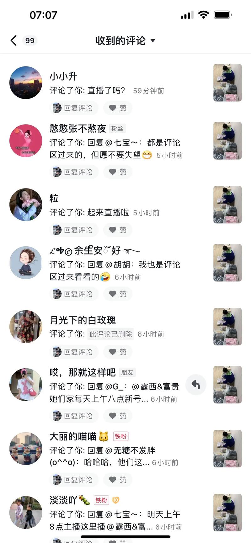 抖音刷备注评论