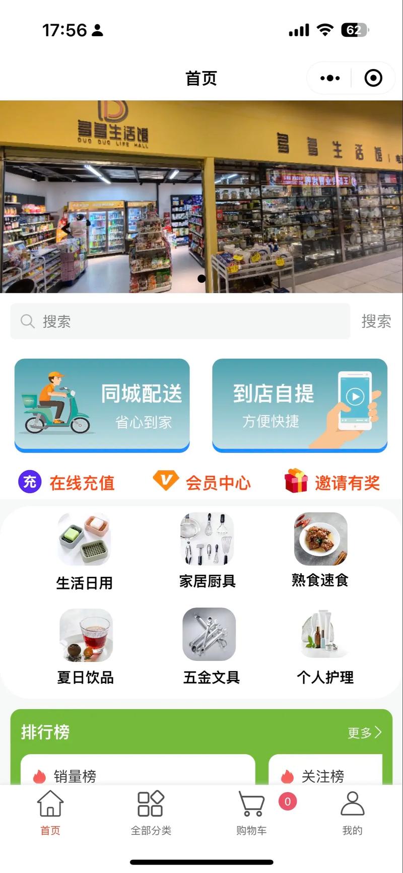 便利店微信自助下单平台
