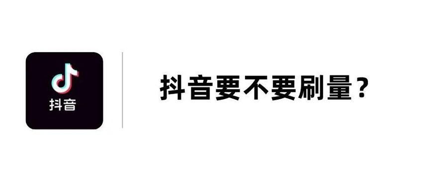 6元刷抖音赞,揭秘“6元刷抖音赞”：背后的真相与市场现象分析!
