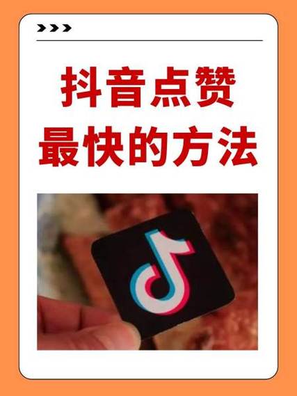 刷抖音点赞播放量,揭秘抖音流量密码：如何有效刷抖音点赞与播放量!