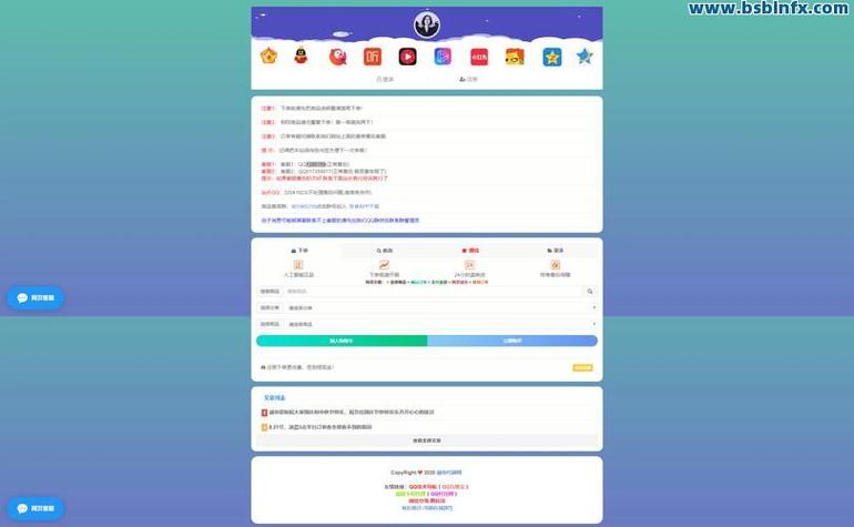 起点自助下单平台