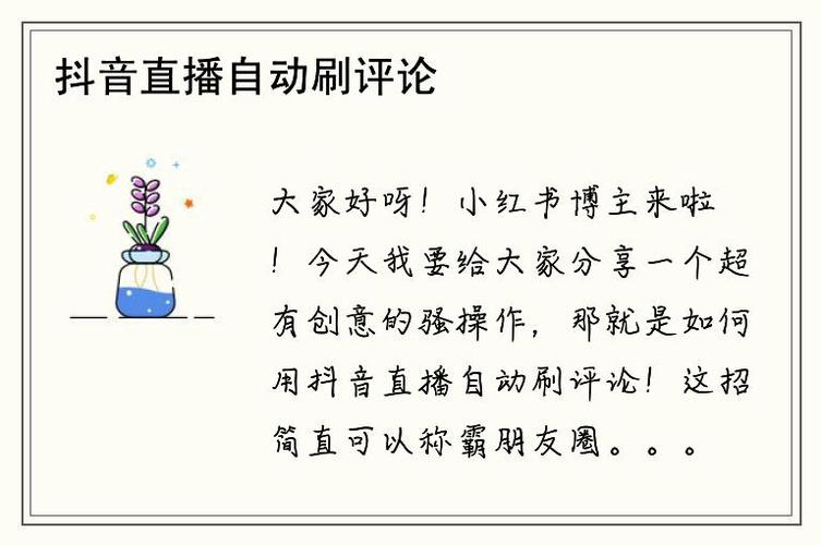 抖音自动刷评论脚本