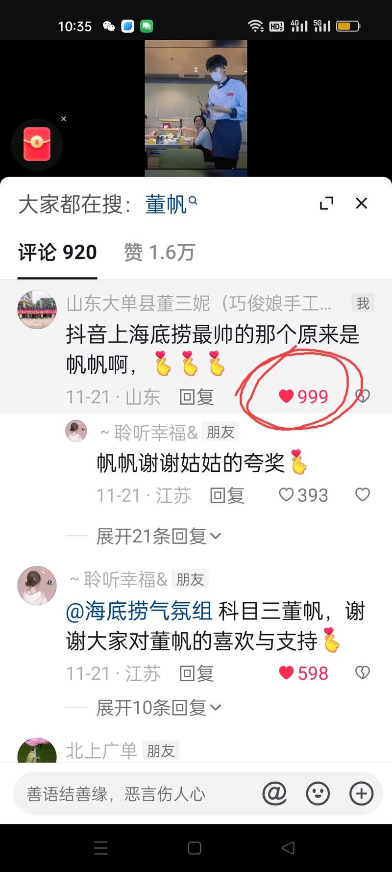 刷遍抖音评论区