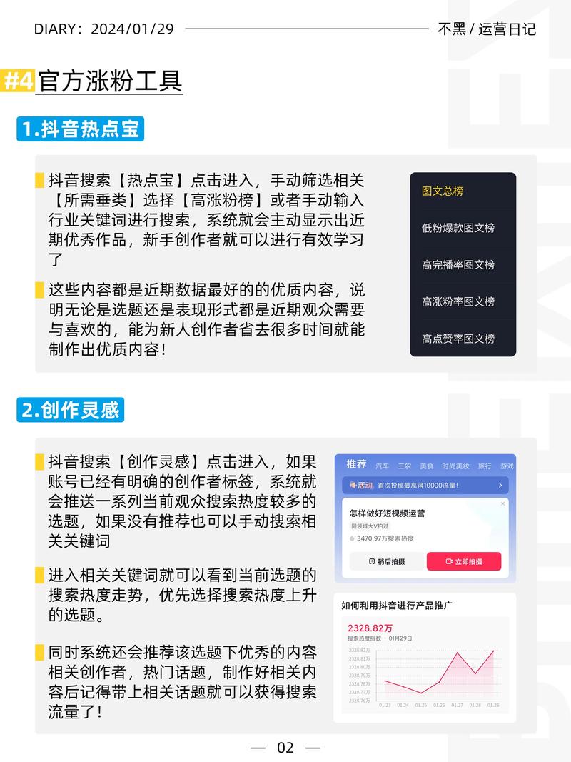 标题：零成本快手涨粉秘籍：从0到万粉的实战攻略