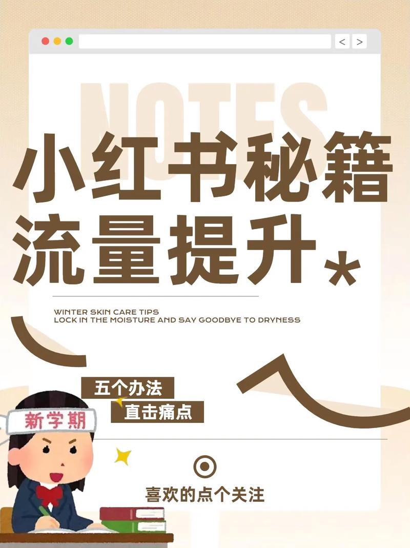 标题：从零到百万粉丝：小红书点赞下单背后的流量密码与网红进阶指南