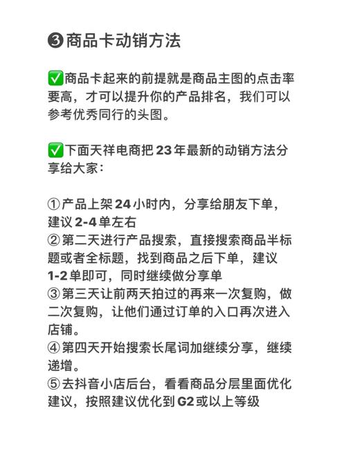 标题：从零到爆单！抖音小店上架全攻略：手把手教你把自家产品卖爆全网
