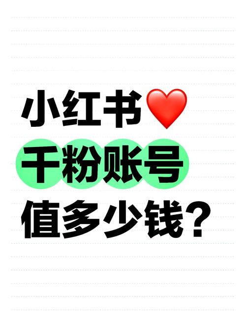 # 警惕！所谓“小红书一元千粉”是陷阱，健康涨粉才是王道