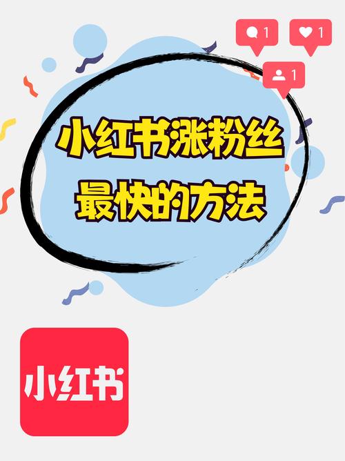 如何轻松增加小红书互动？试试点赞自助下单功能吧！