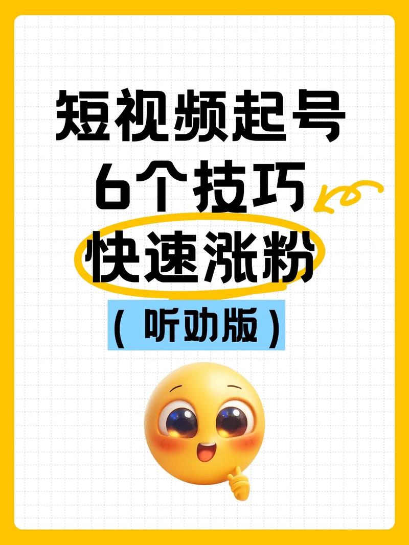 探秘抖音免费涨粉策略，轻松坐拥大量粉丝关注！