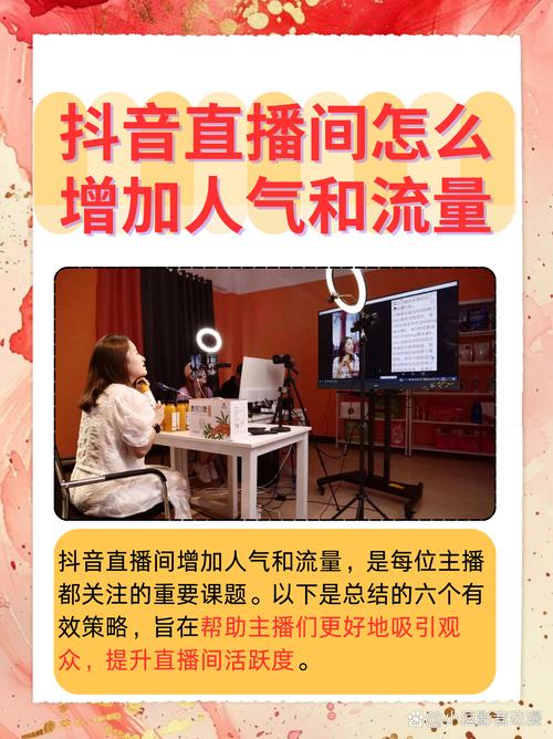 标题：抖音挂播能涨粉吗？深度解析挂播背后的流量逻辑与实操建议