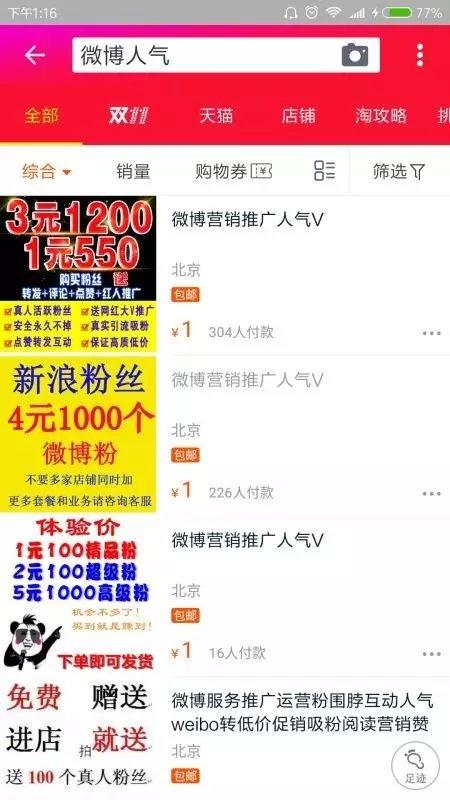 微博刷粉网:提升影响力的秘密武器