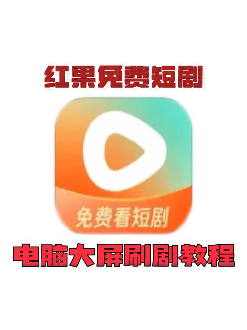 快手刷粉利器重磅推荐：电脑版使用教程及体验分享！