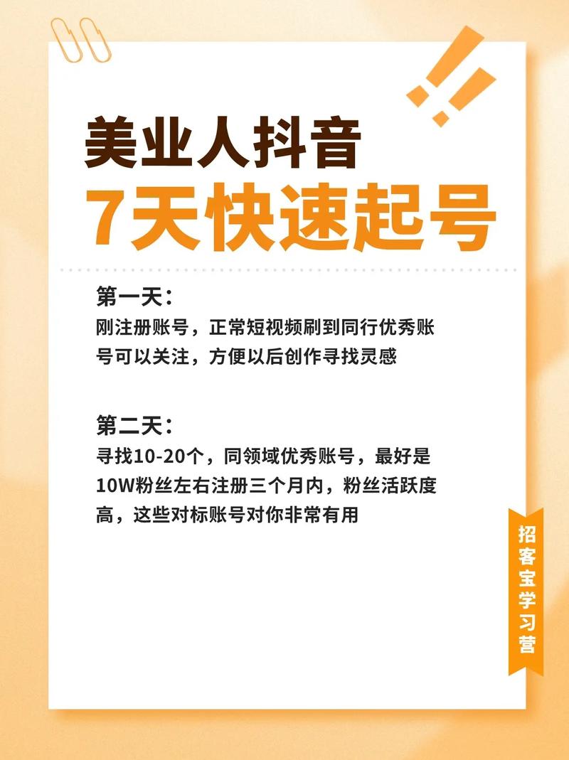 ### 标题:抖音小白必看!7天涨粉1000+实战教程,从0到1打造爆款账号